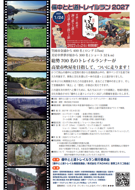 とと道トレイルランパンフレットの裏