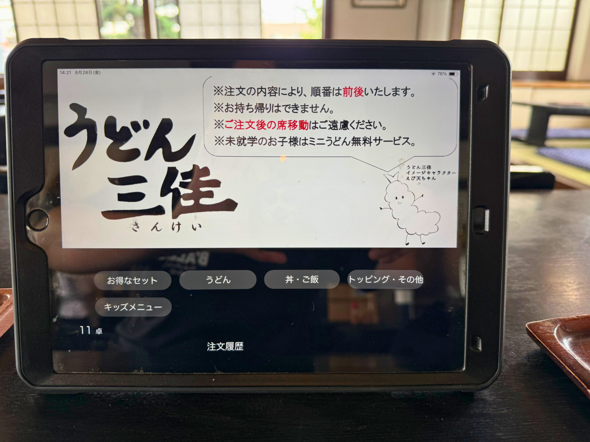 うどん三佳 メニュータブレット