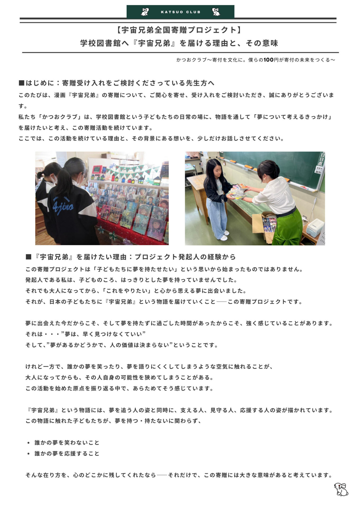 宇宙兄弟全国寄贈プロジェクトの説明資料（画像提供：かつおクラブ）