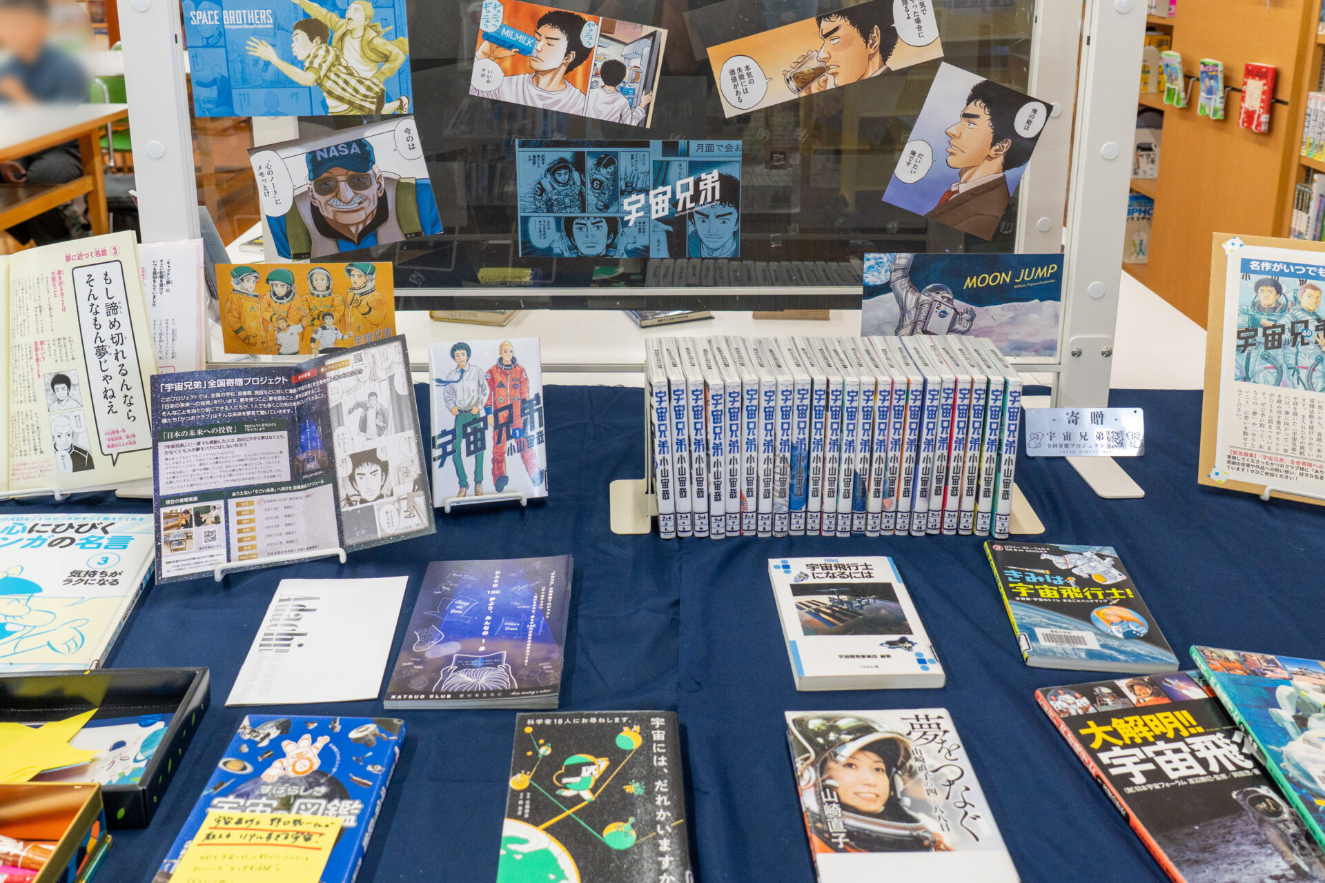 寄贈された宇宙兄弟