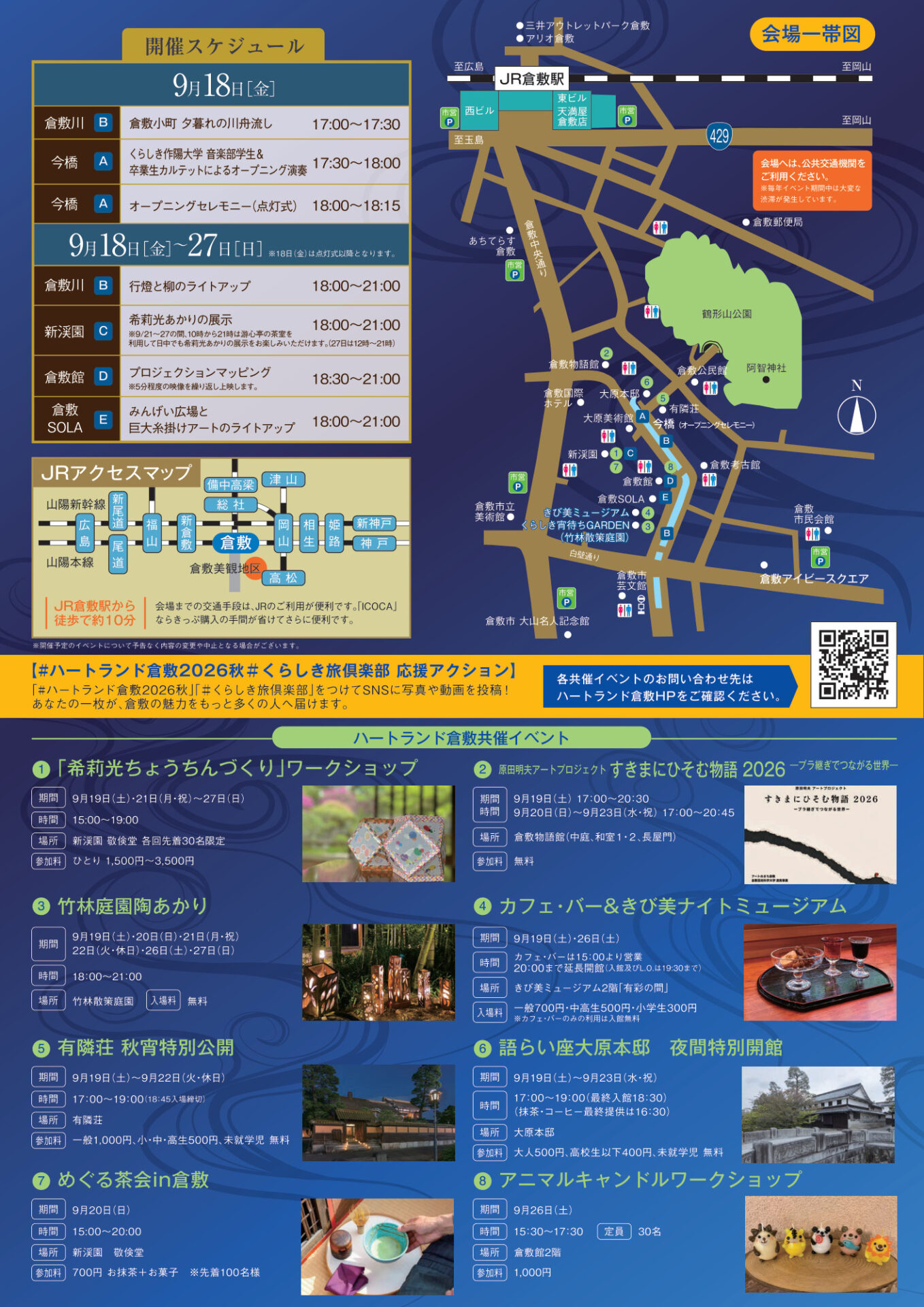 第44回ハートランド倉敷 秋 詳細