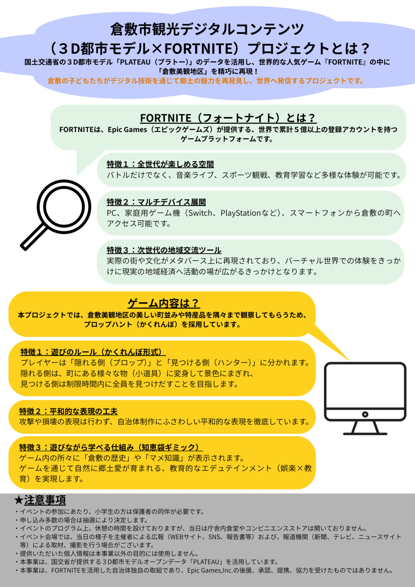 倉敷市×Fortniteオープニングイベント内容