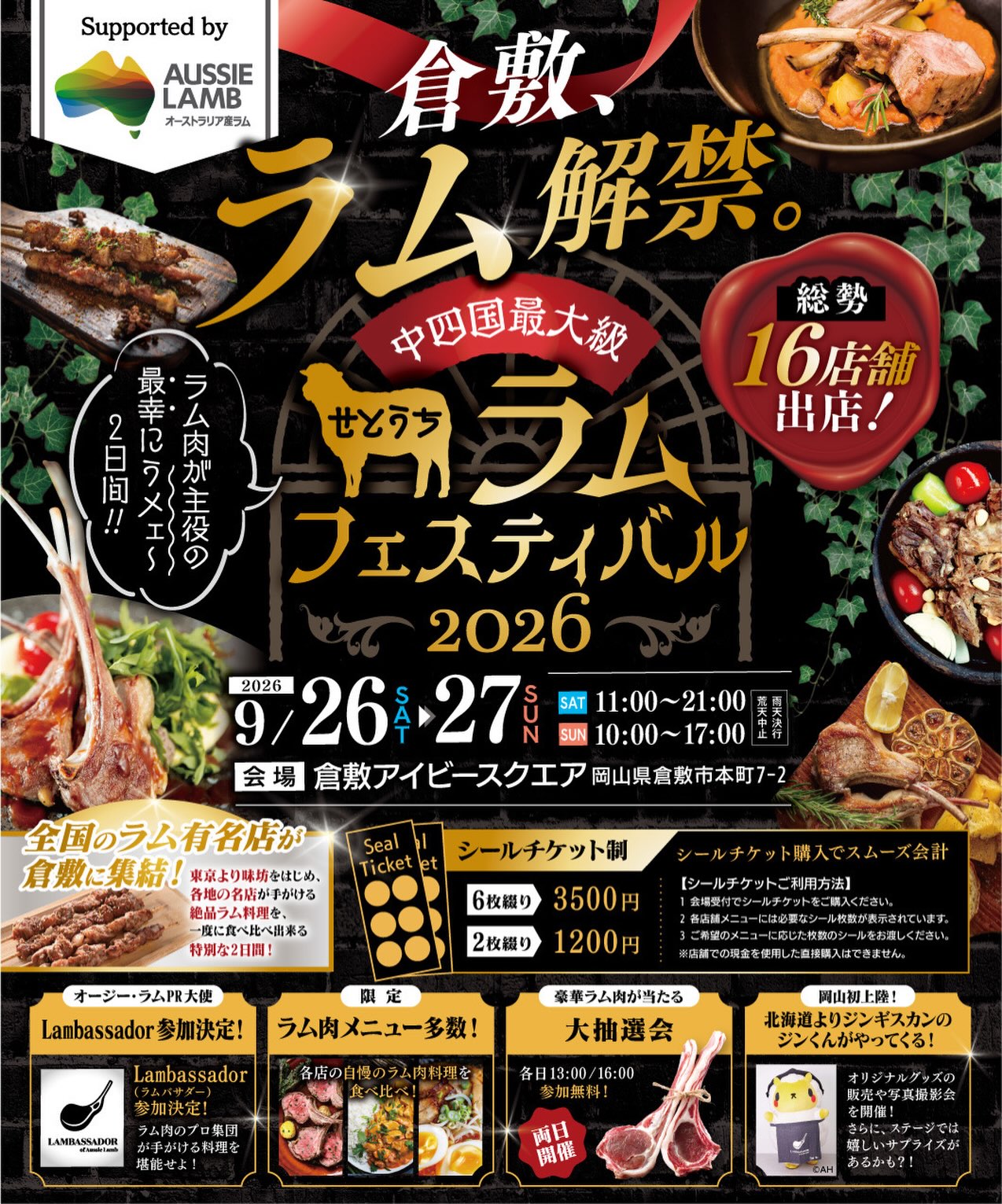 せとうちラムフェスティバル　チラシ