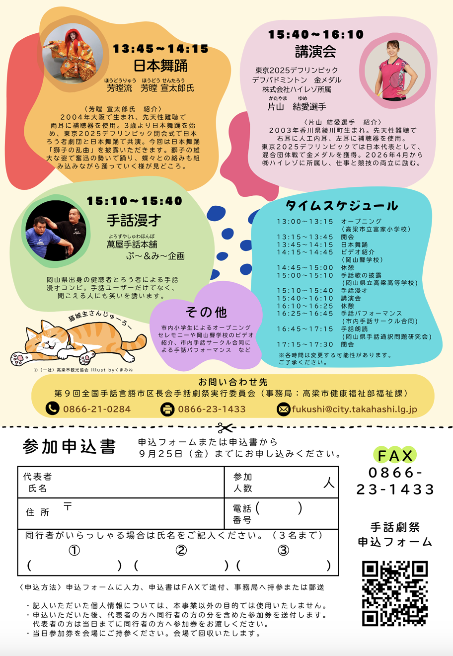 宣伝チラシ裏