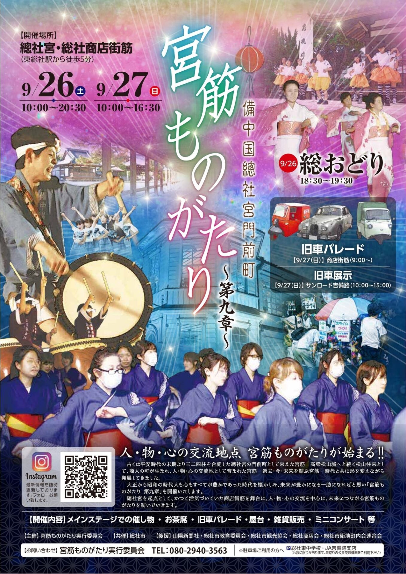 宮筋ものがたり~第九章~チラシ(画像提供:宮筋ものがたり実行委員会)