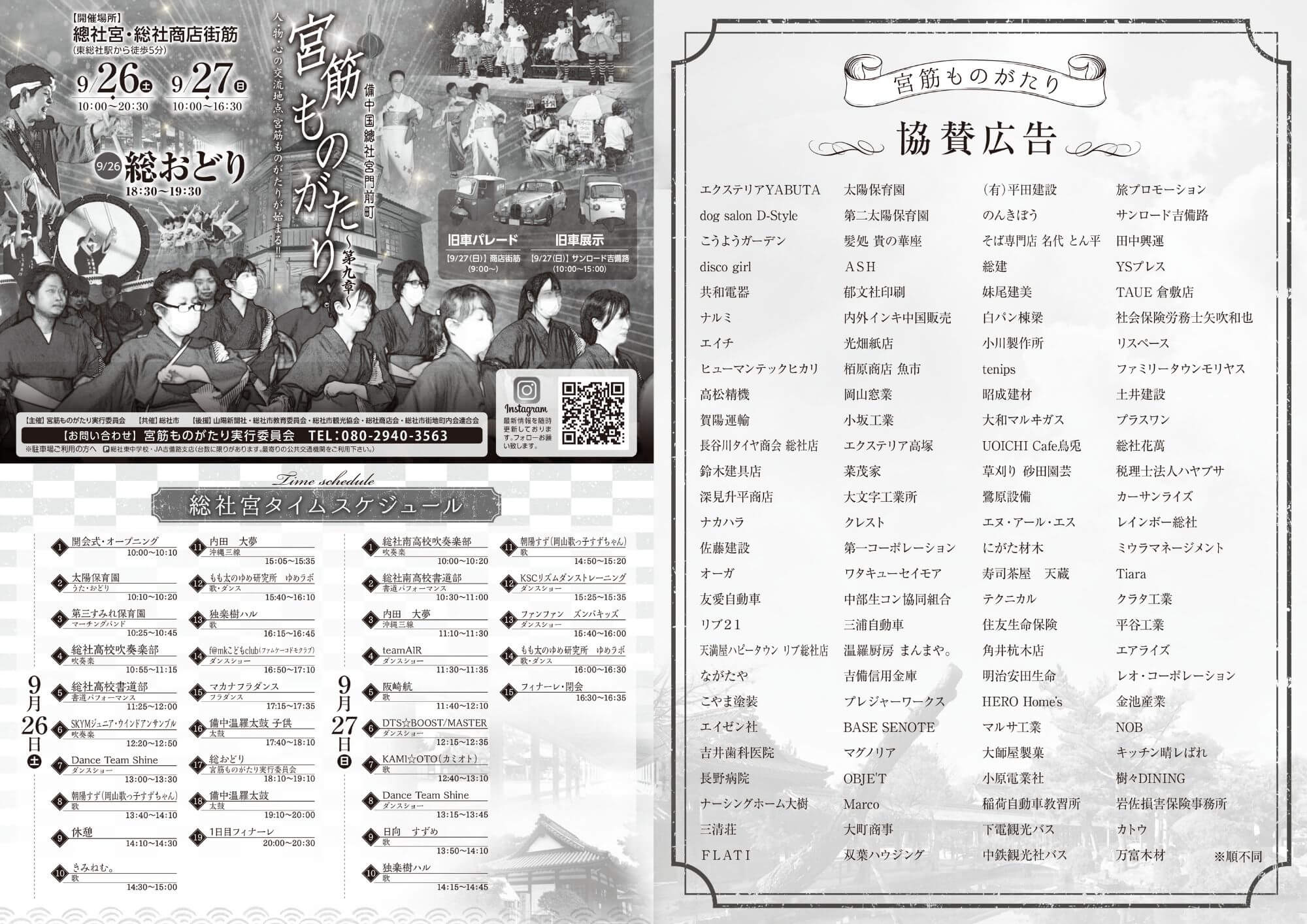 宮筋ものがたり~第九章~タイムスケジュール(画像提供:宮筋ものがたり実行委員会)