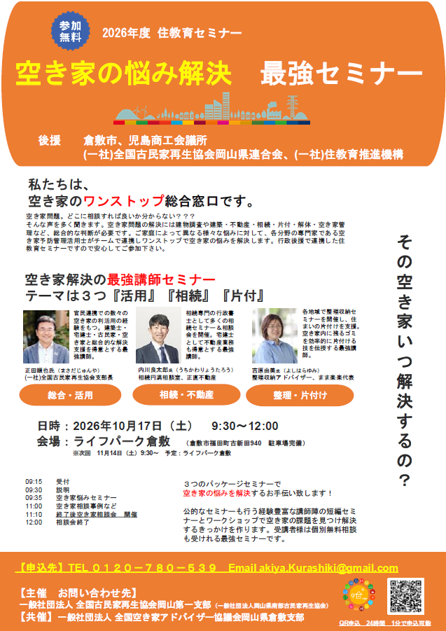 空き家の悩み解決　最強セミナー