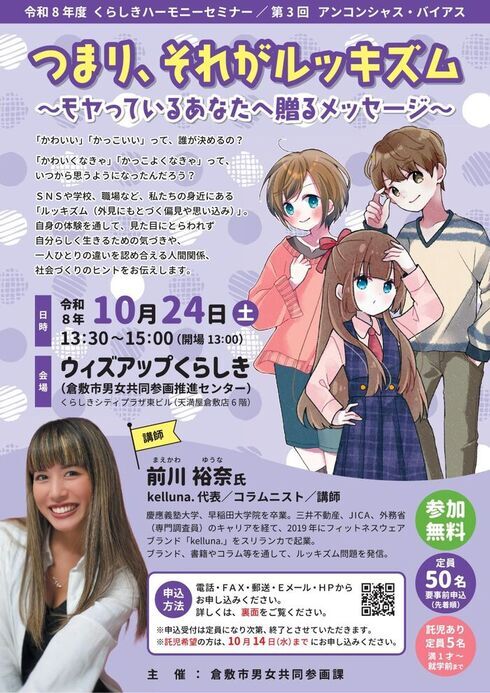 令和8年度くらしきハーモニーセミナー第3回チラシ画像