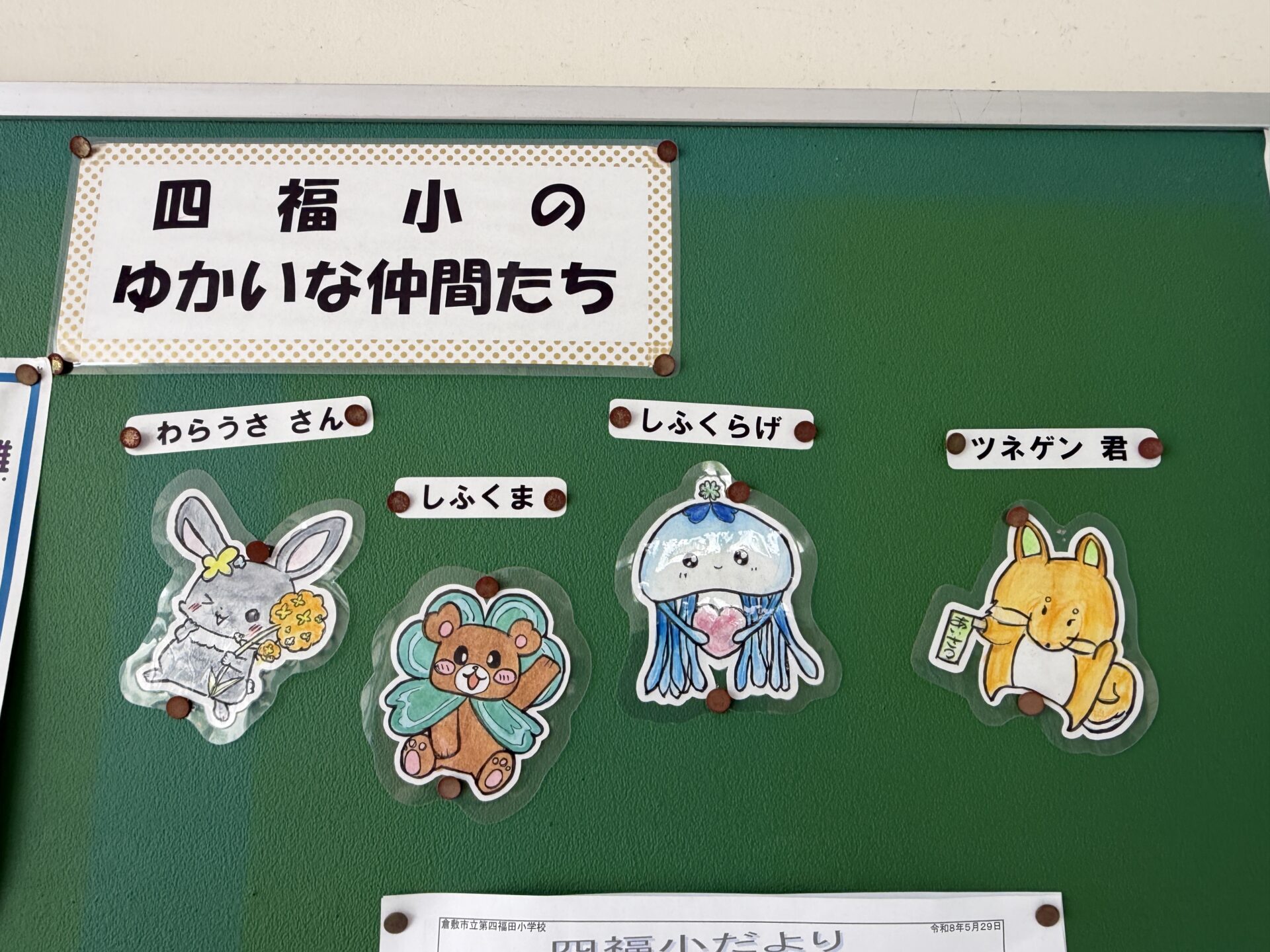 画像提供:エフエムくらしき