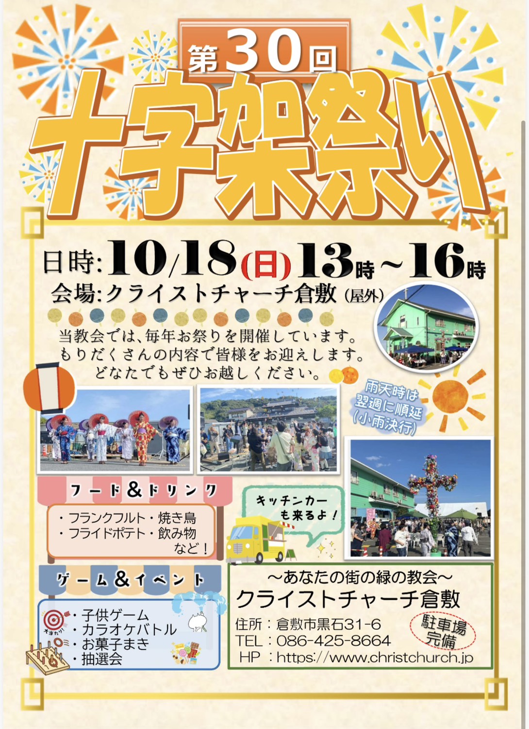 第30回 十字架祭り