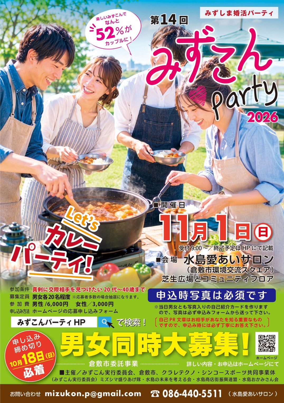 みずこんのチラシ