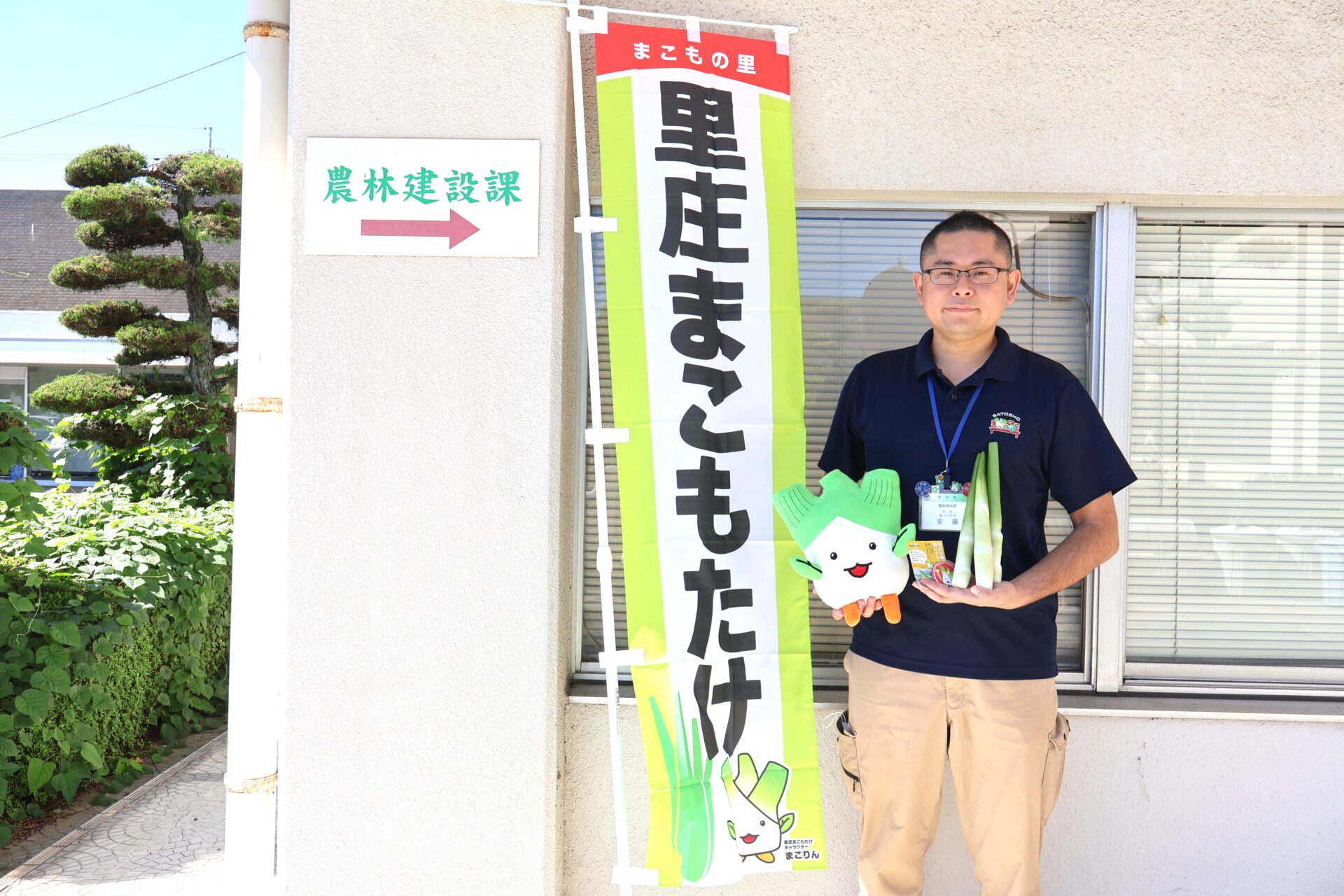 里庄町農林建設課・主任の安藤達也さん