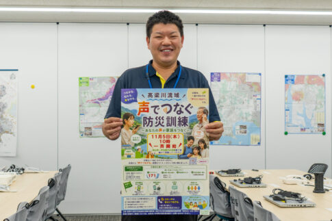 高梁川流域 声でつなぐ防災訓練