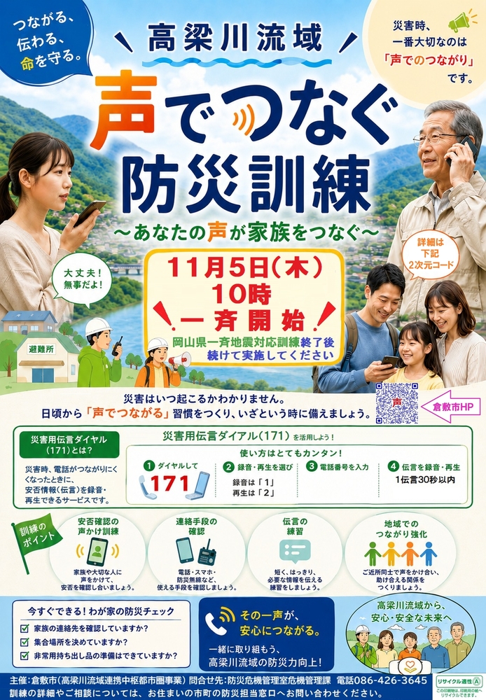 Takahashi River Basin Disaster Preparedness Drill: Connecting Through Our Voices