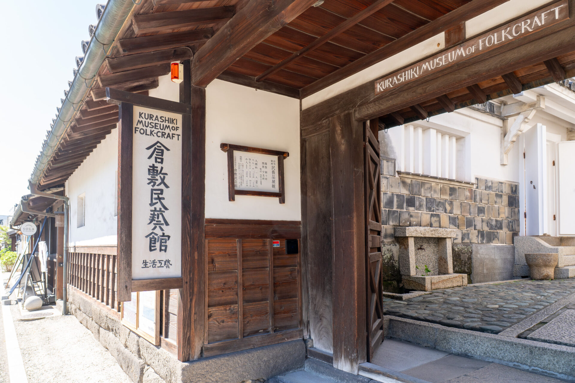 倉敷民藝館