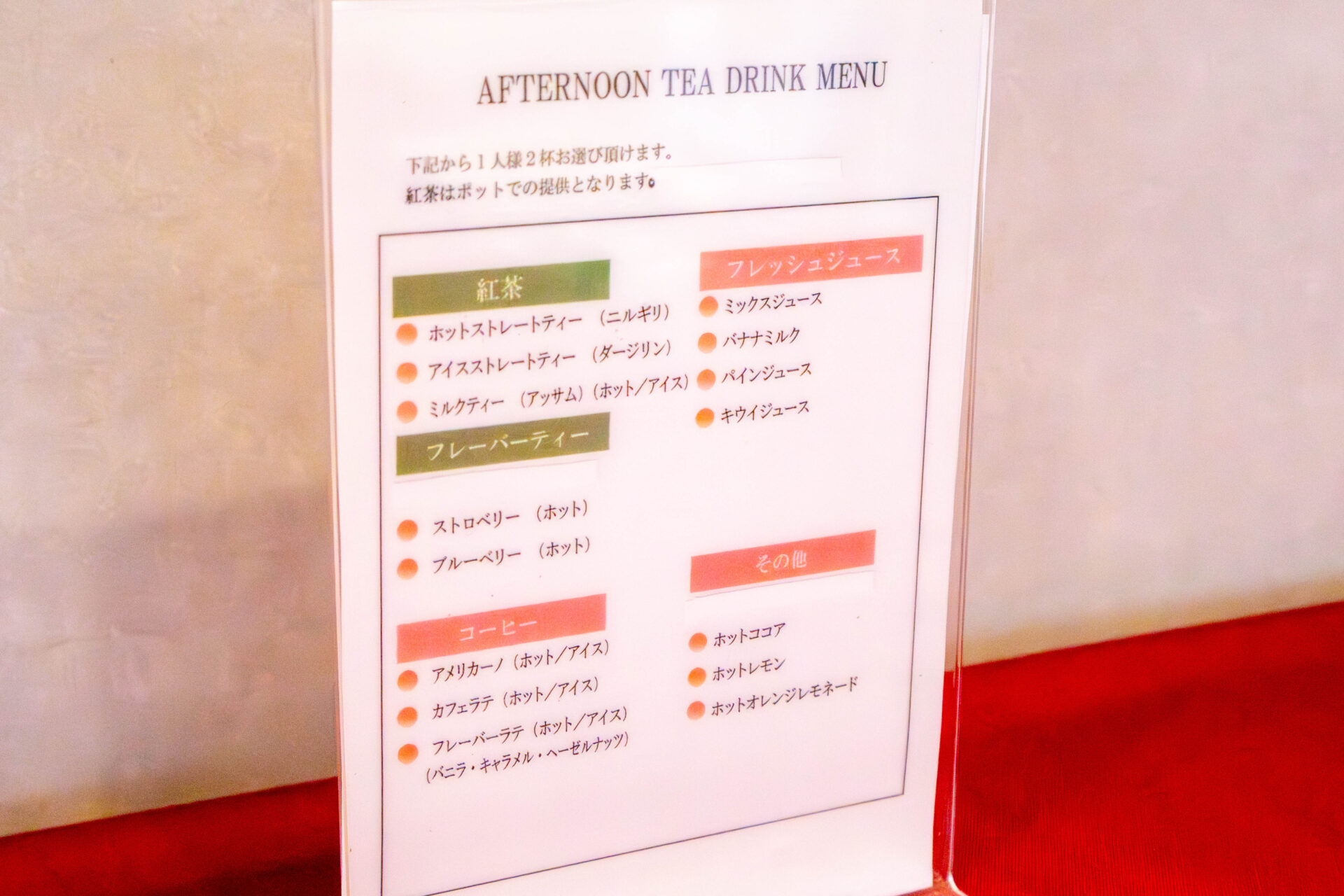 Drink menu