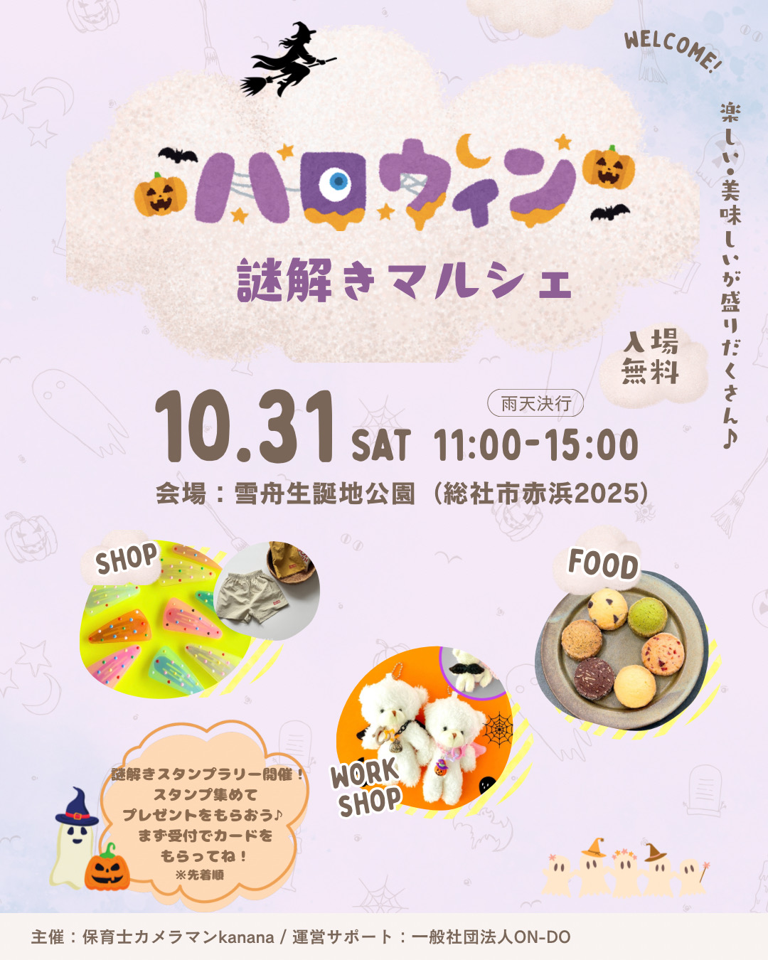 Halloween Mystery Market flyer (Image courtesy of kanana)