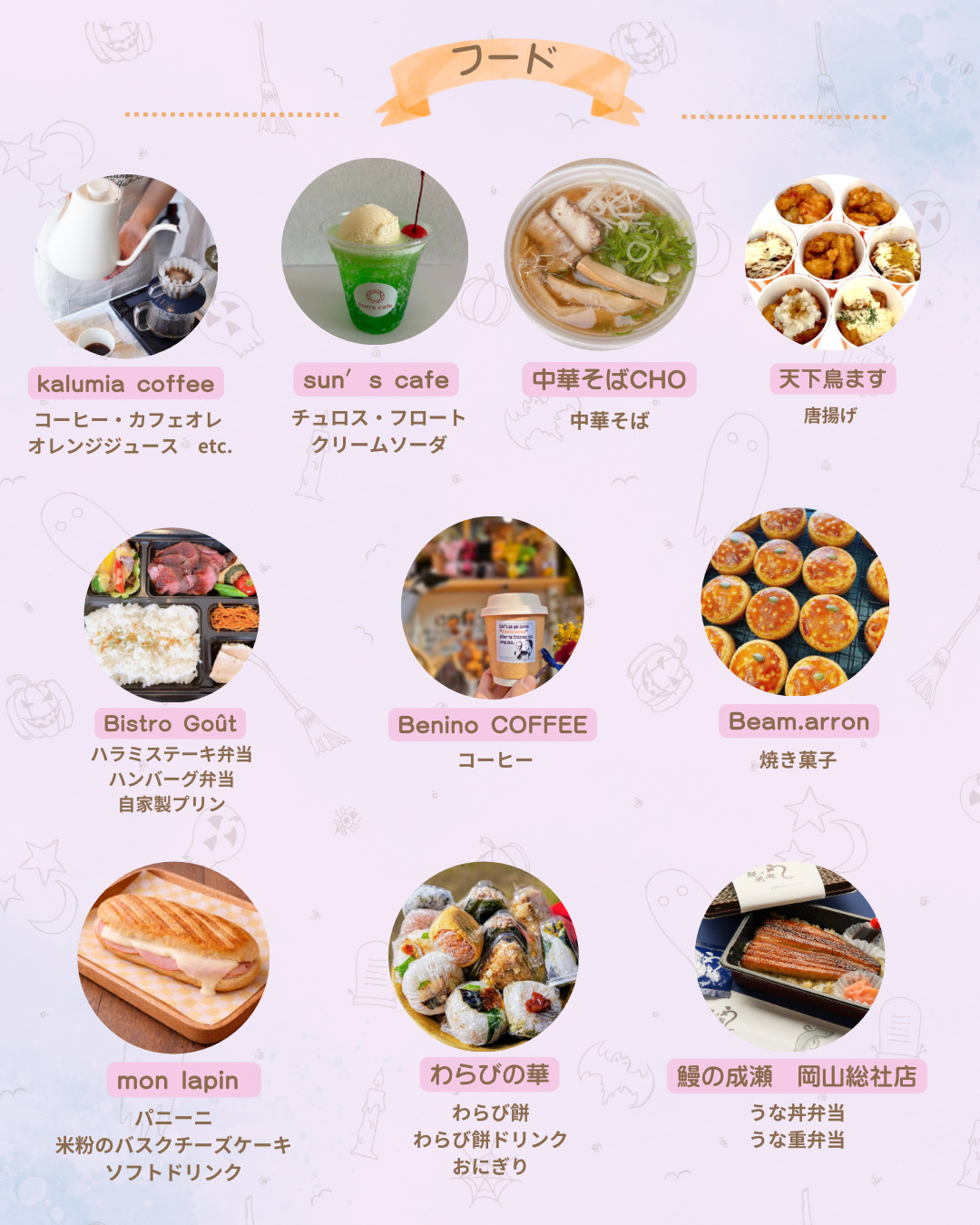 Halloween Mystery Market flyer (Image courtesy of kanana)