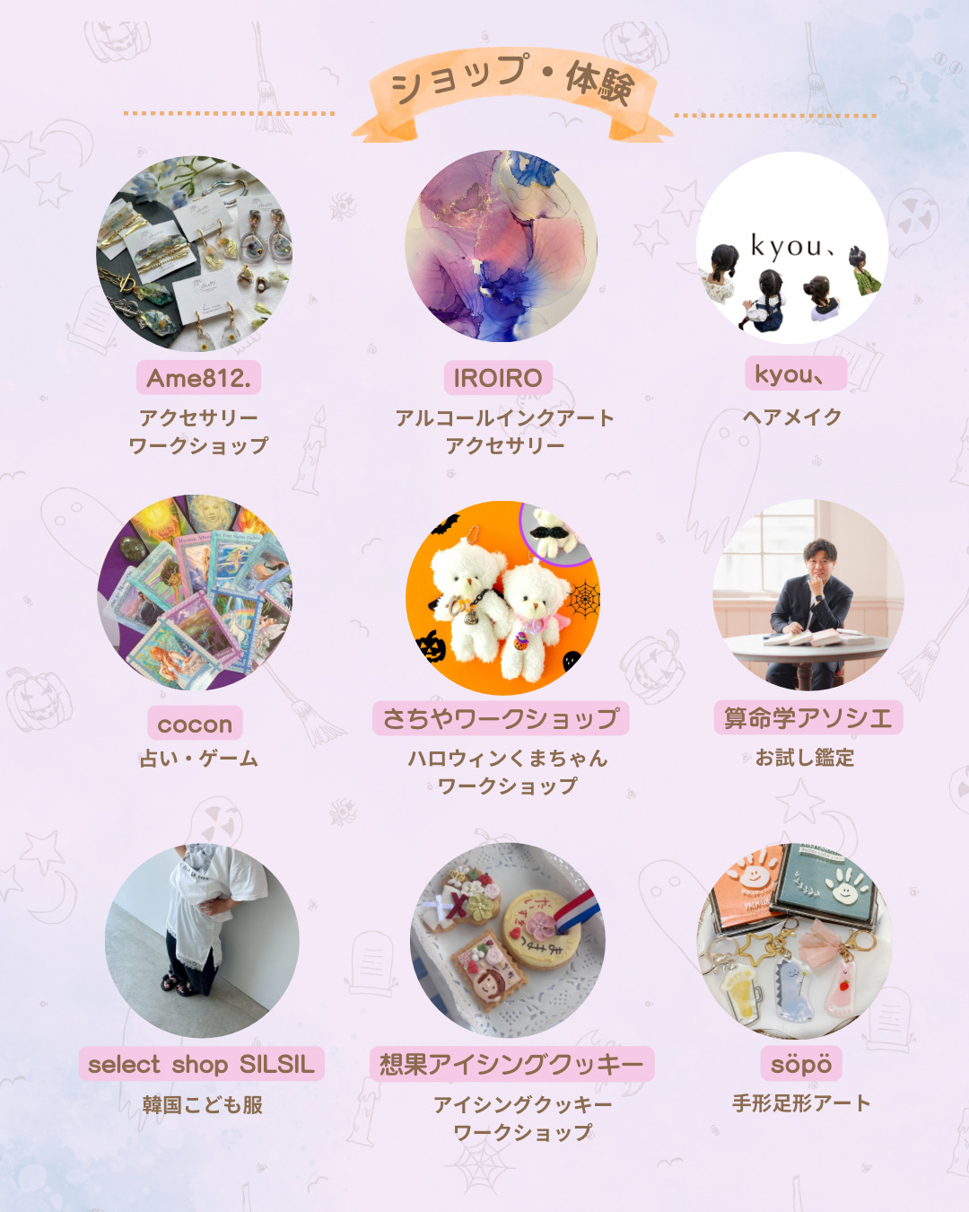 Halloween Mystery Market flyer (Image courtesy of kanana)