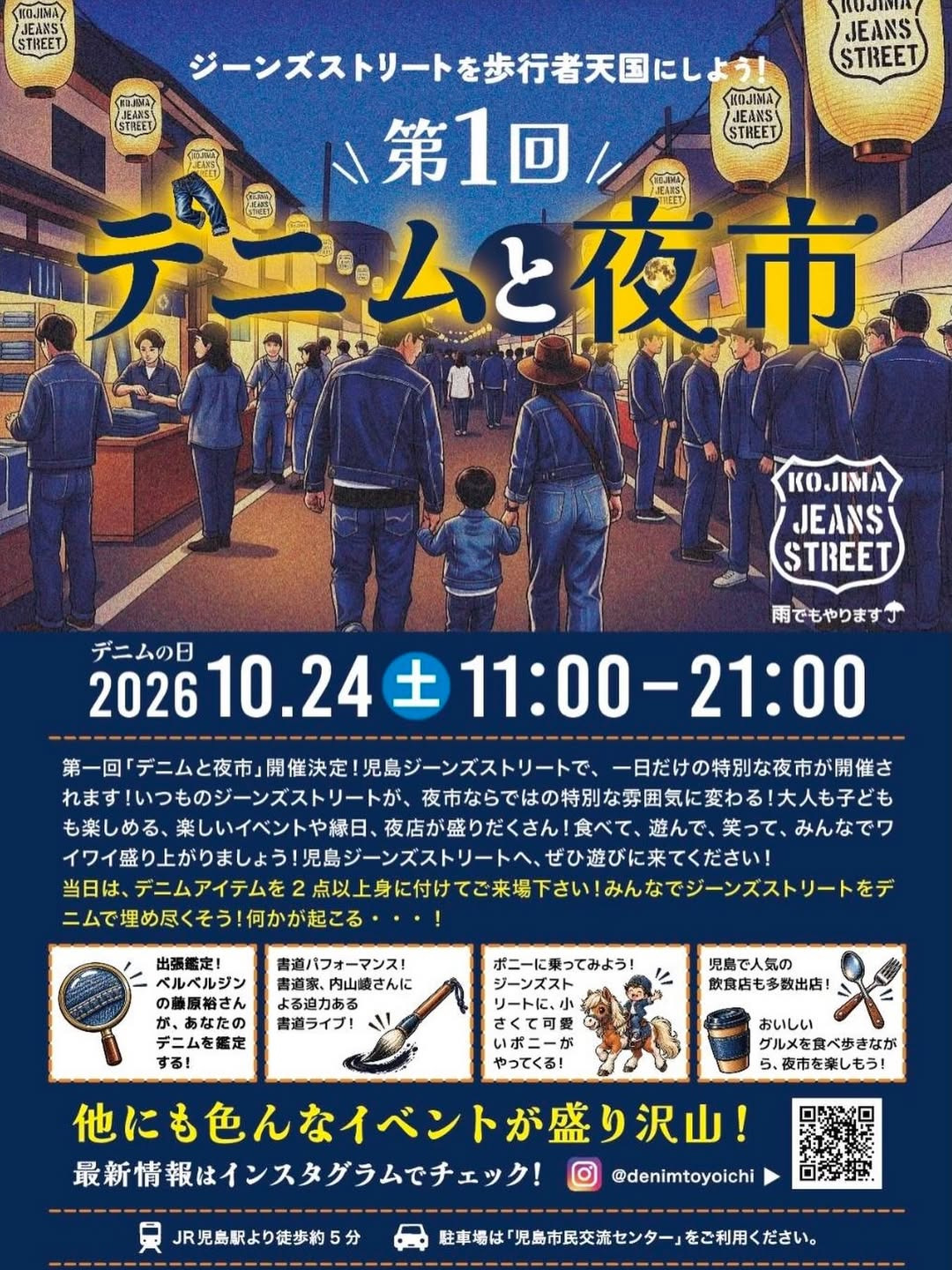 画像提供:児島ジーンズストリート協同組合
