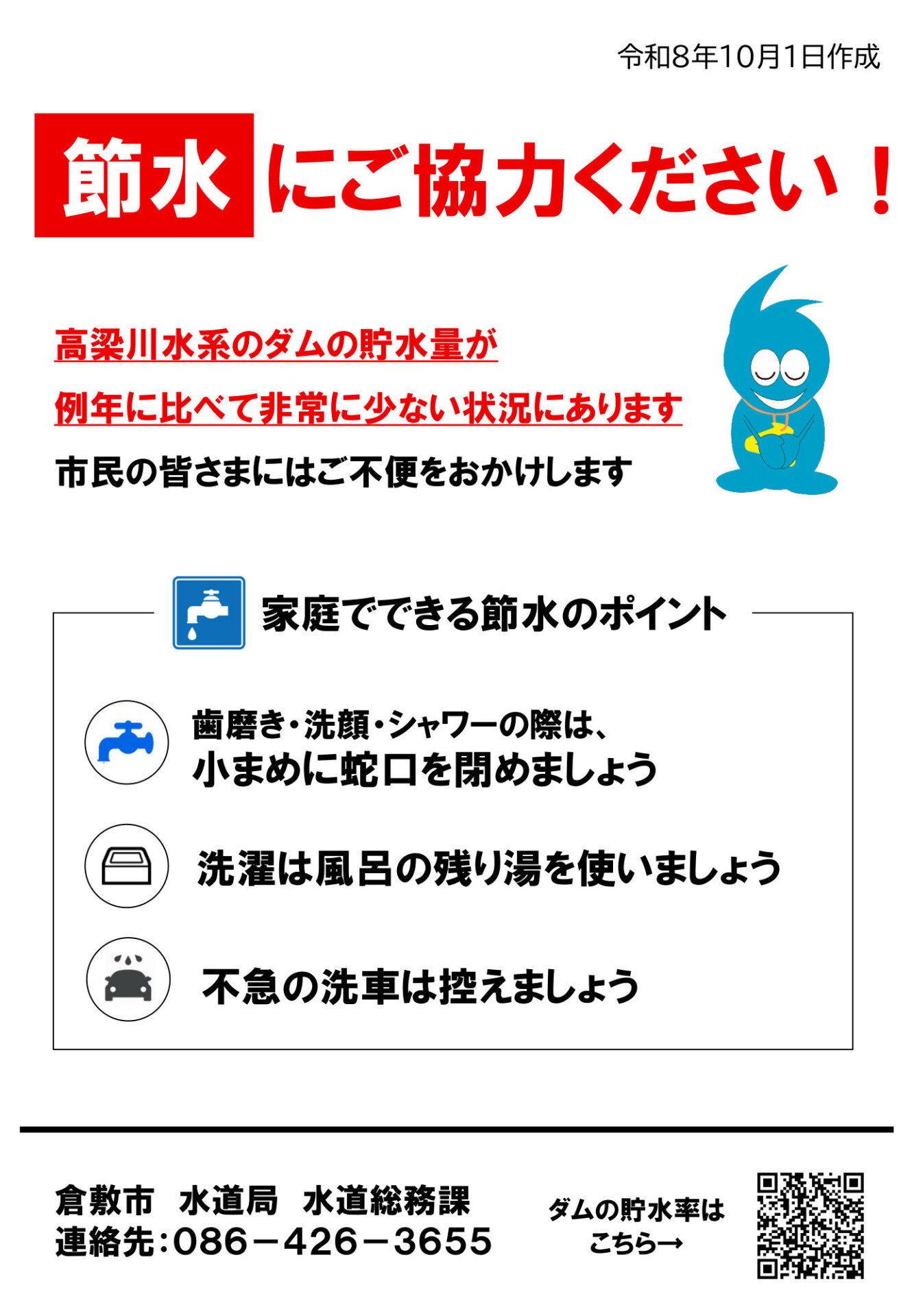 啓発チラシ